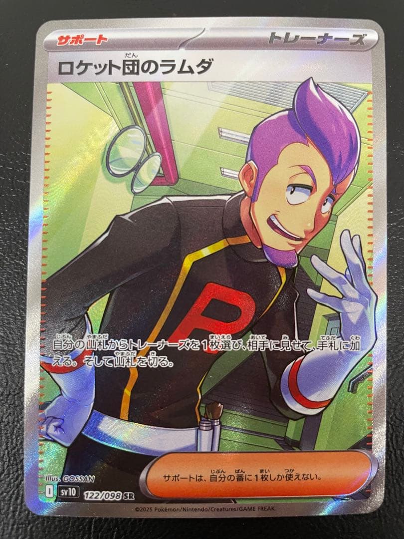 kncard77-2566 ロケット団のラムダ 122/098 SR 4枚セット