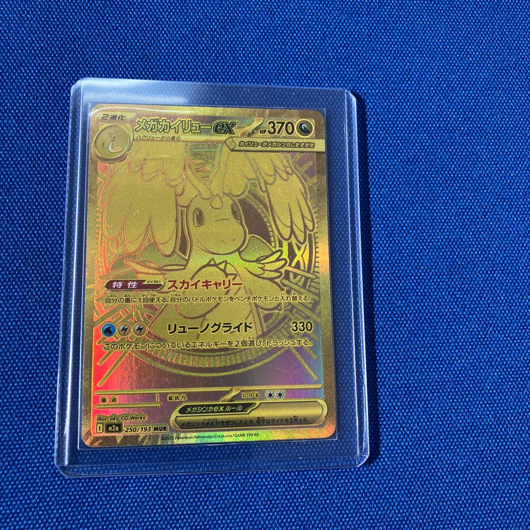 【新品】本日2月6日最終日タイムセール価格22時メガカイリューexMUR残1枚