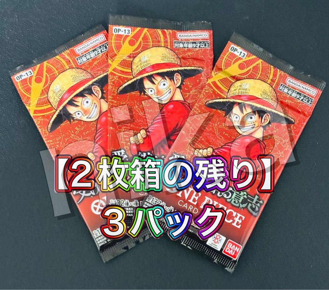 【新品未開封】 受け継がれる意志 3パック