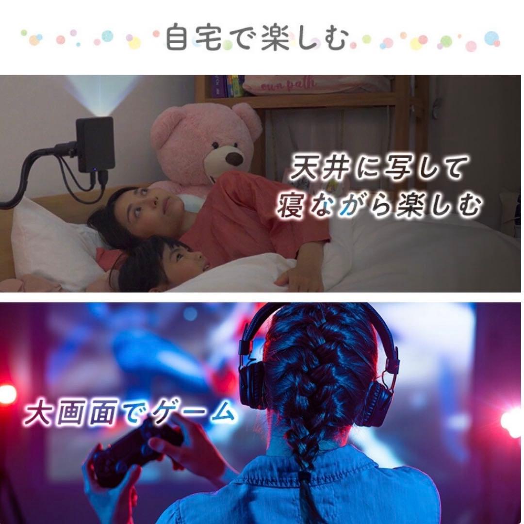 【すぐ観れるセット】ベッドルームプロジェクター