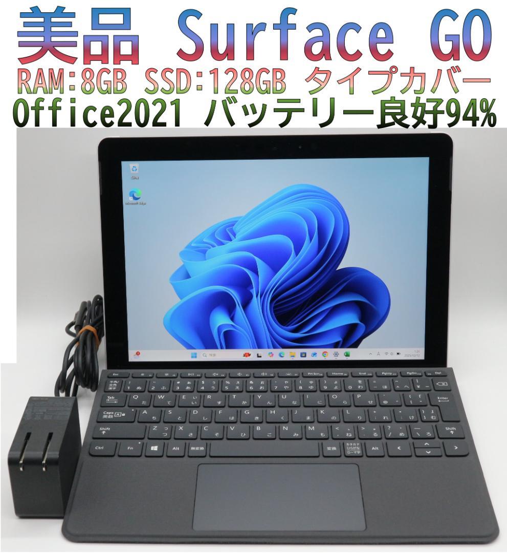 美品Surface Go 8GB/128GB タイプカバー オフィス 電池良好