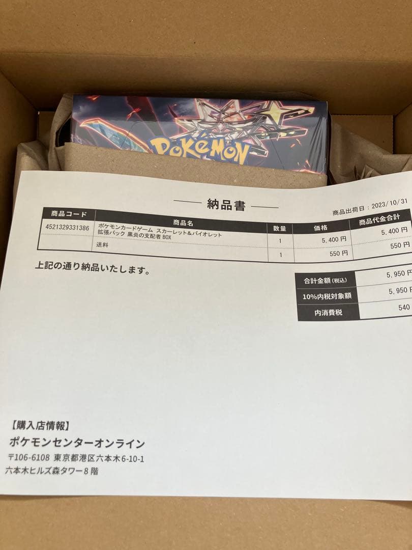 黒炎の支配者　ポケカ　ボックス未開封 シュリンク付き