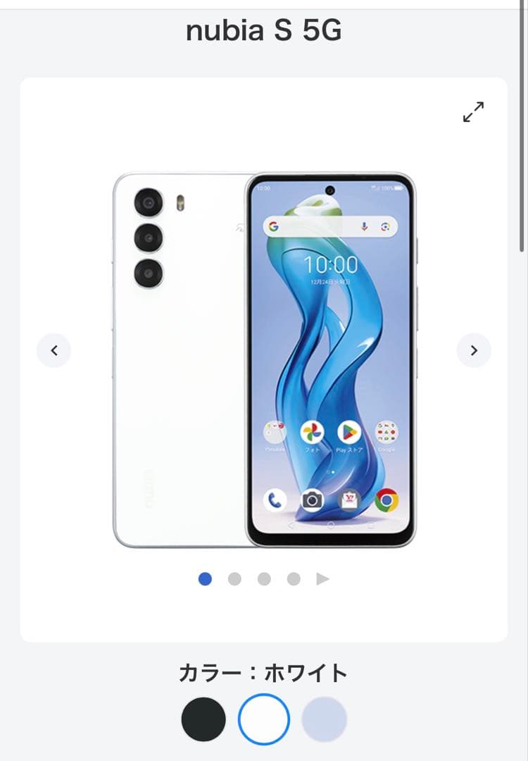 nubia S 5G ホワイト 新品未使用品