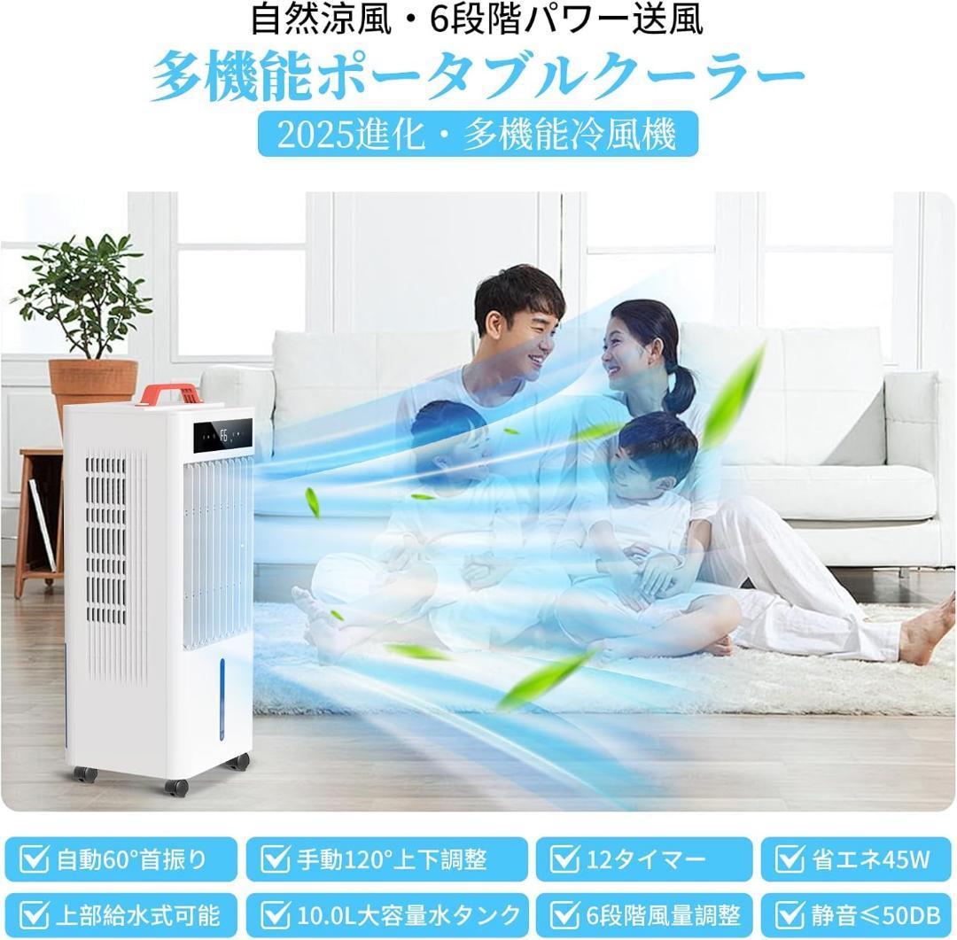 スポットクーラー ポータブル 瞬間冷却 10L大容量 冷風モード キャスター付