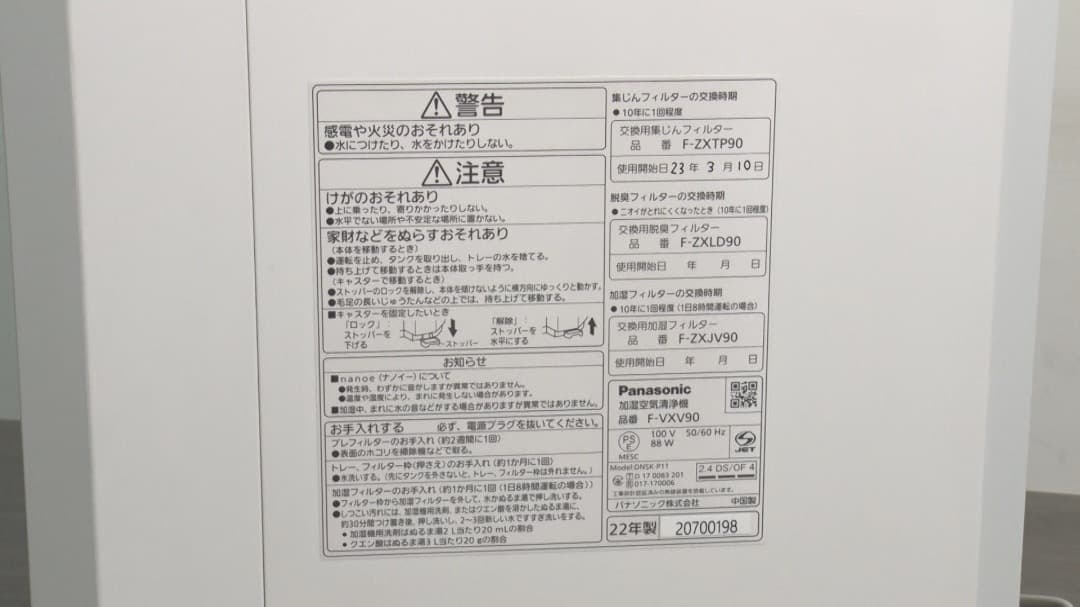 Panasonic 加湿空気清浄機 F-VXV90