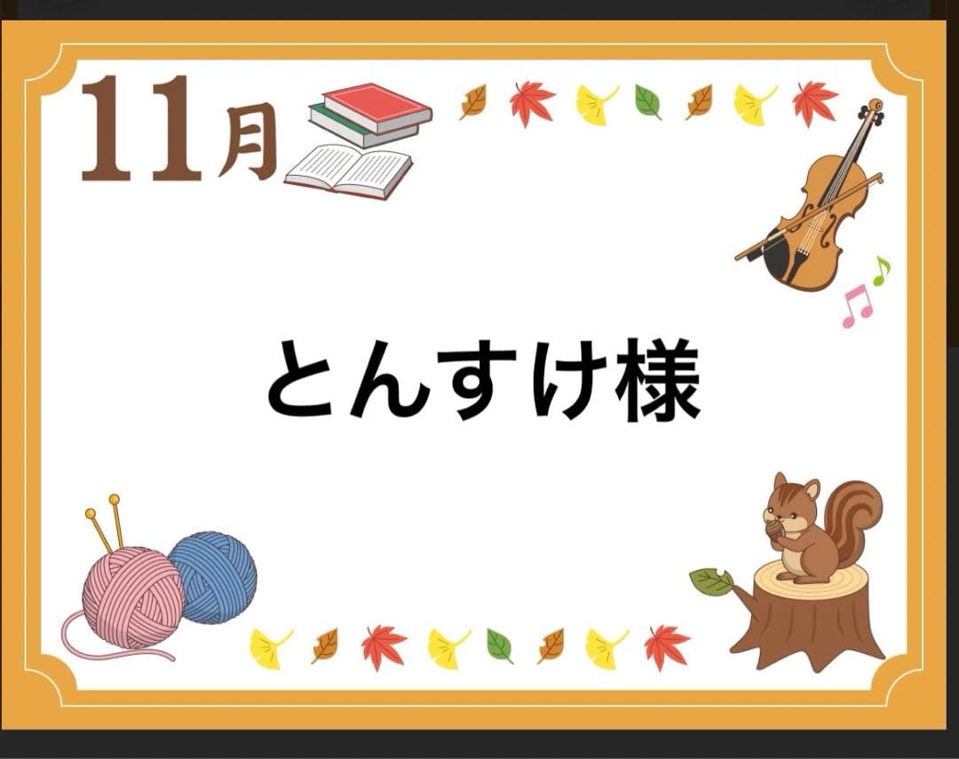 とんすけちゃん