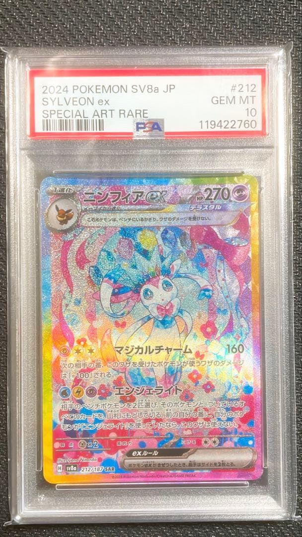 ポケモン　ニンフィアex PSA10