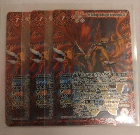 龍星皇メテオヴルムXV 3枚セット