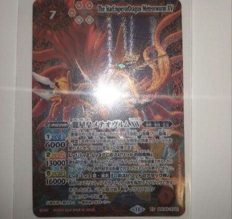 龍星皇メテオヴルムXV 3枚セット