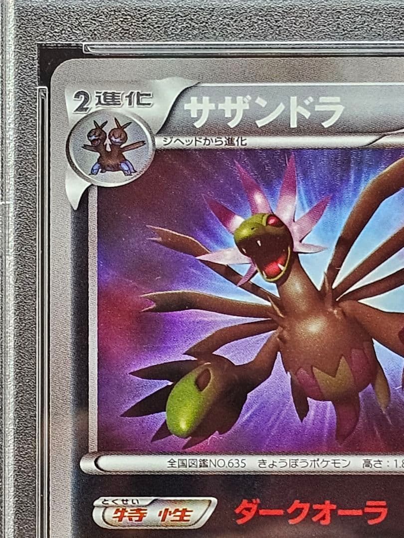33サザンドラ UR BW3 サイコドライブ 057/052 PSA9