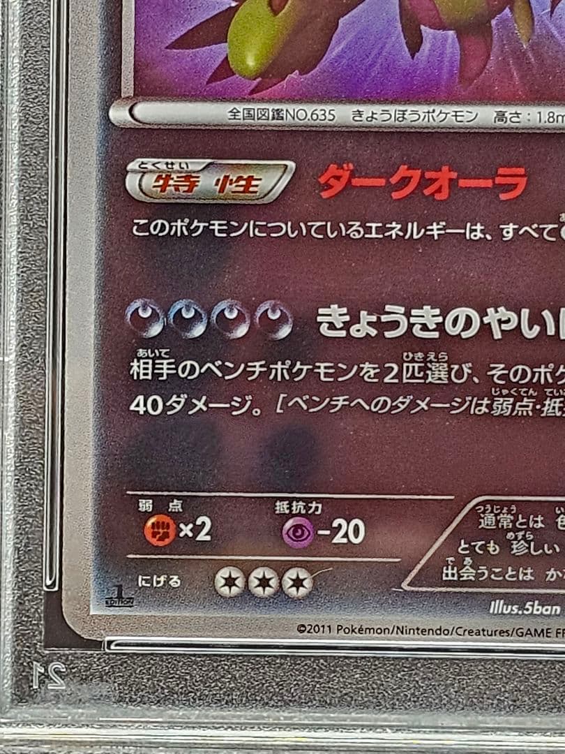 33サザンドラ UR BW3 サイコドライブ 057/052 PSA9