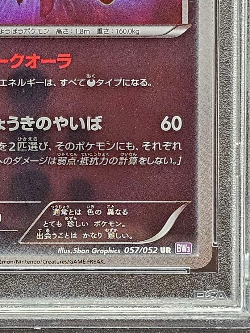 33サザンドラ UR BW3 サイコドライブ 057/052 PSA9