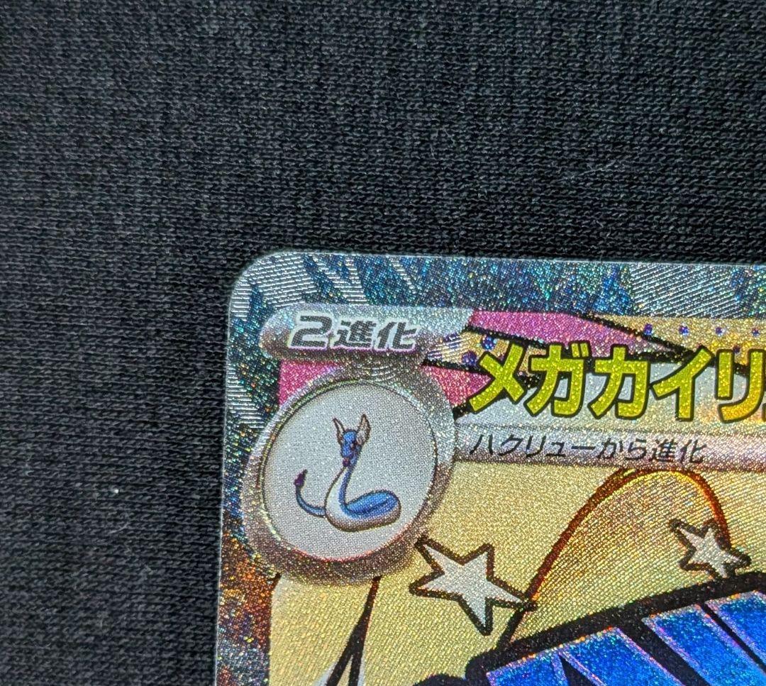 キ*オ様 美品！ メガカイリューex MA 中国語 繁字体 エラー
