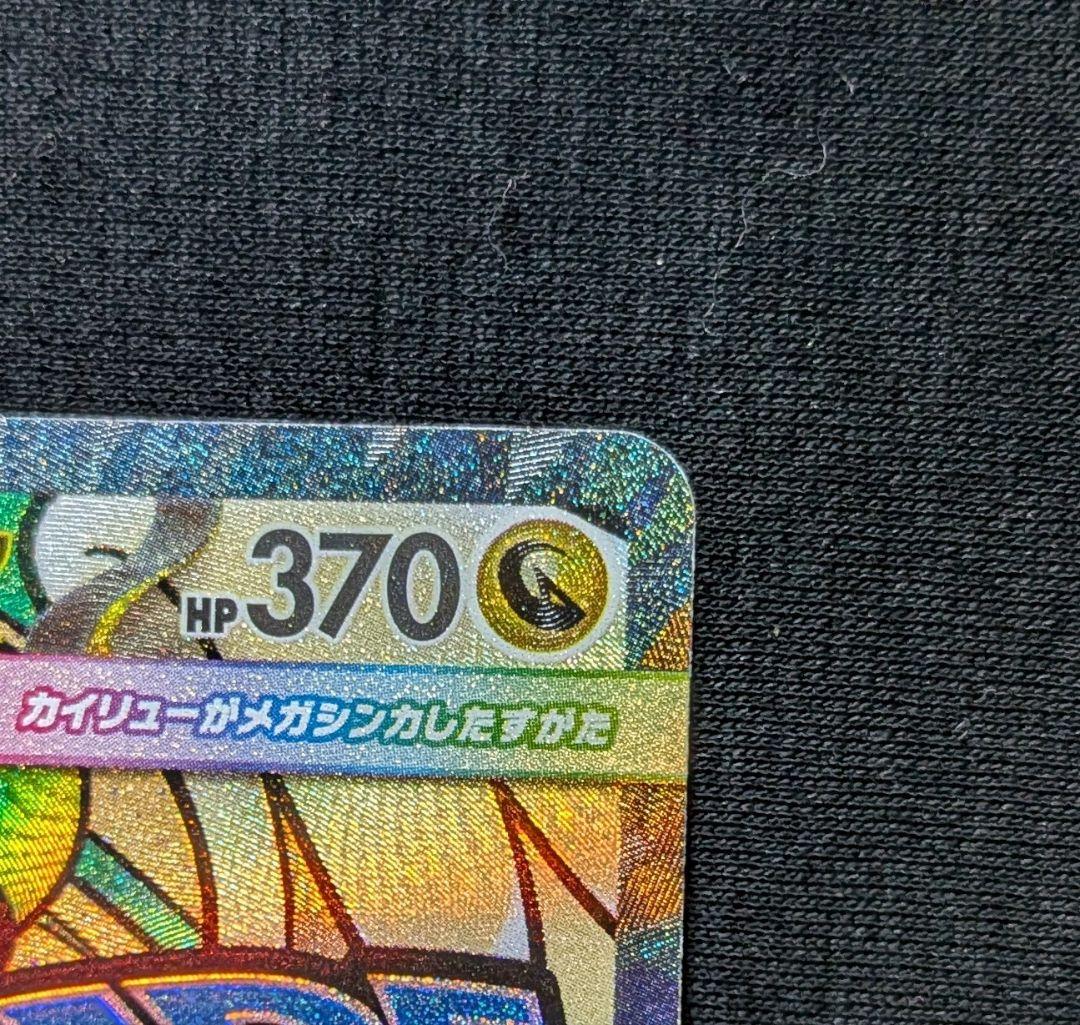 キ*オ様 美品！ メガカイリューex MA 中国語 繁字体 エラー