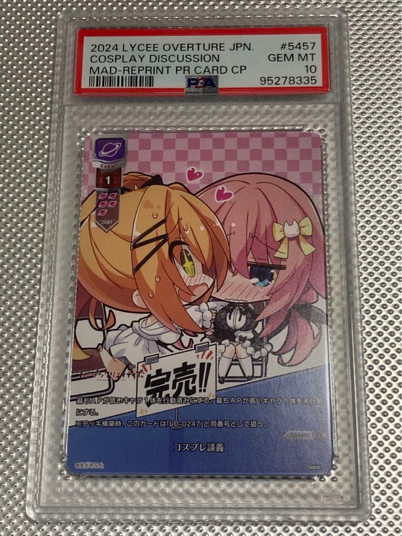 リセ　8連番コンプリートセット　PSA10 lycee まどそふと特典　プロモ