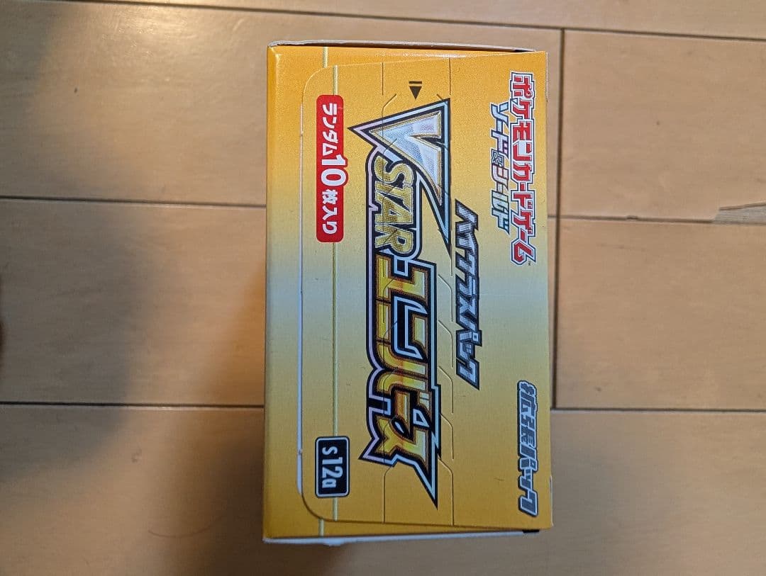 VSTARユニバース　シュリンク無し　BOX