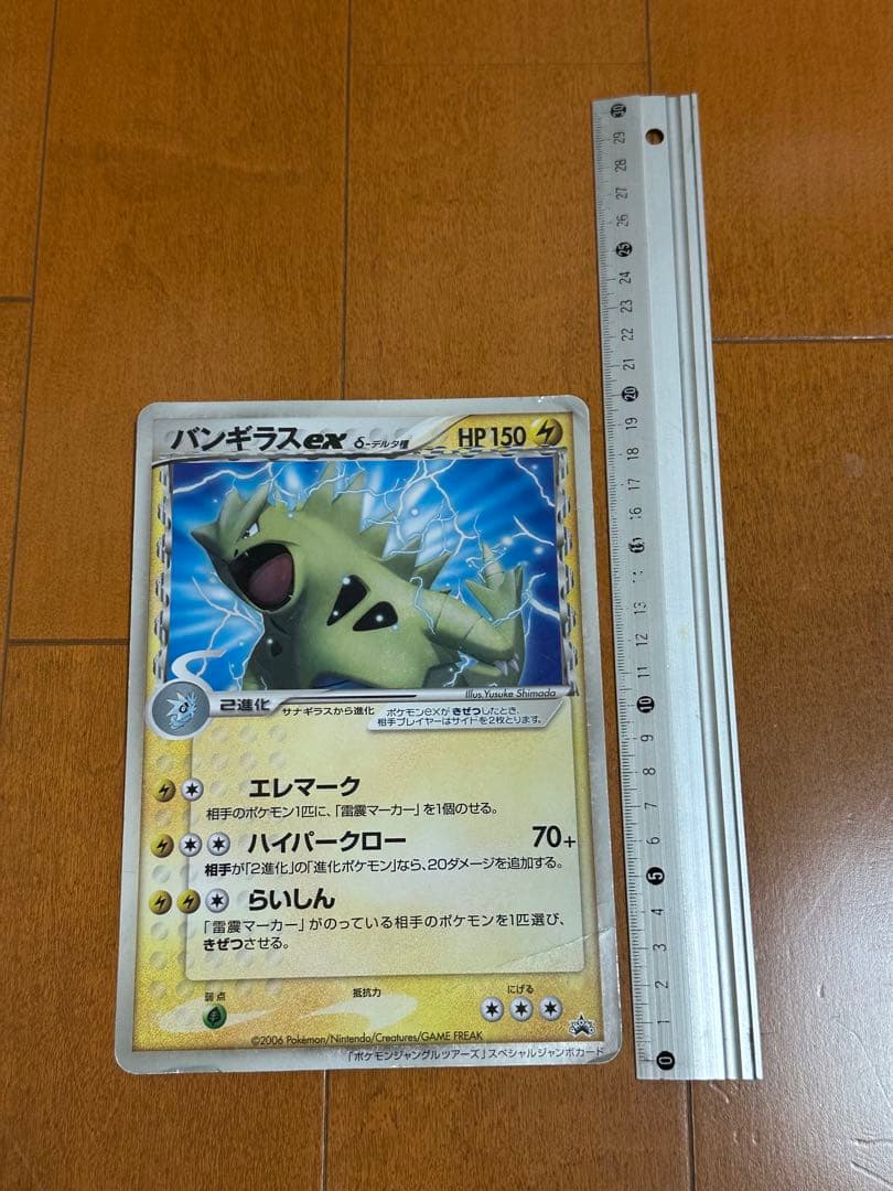 【ジャングルツアーズ】 バンギラスex・サーナイトex・ダークルギア