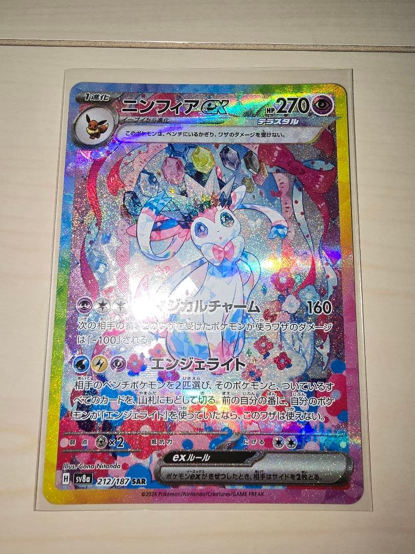 ☆*タ様 ポケモンカード　ニンフィアex SAR ②