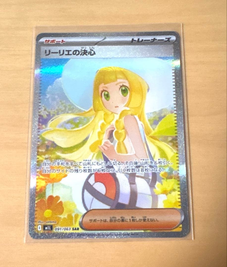 リーリエの決心 091/063 SAR ポケモンカード メガブレイブ