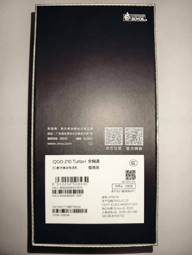 iQOO Z10 Turbo+ グレー (中国版)オマケ付き 12/256GB