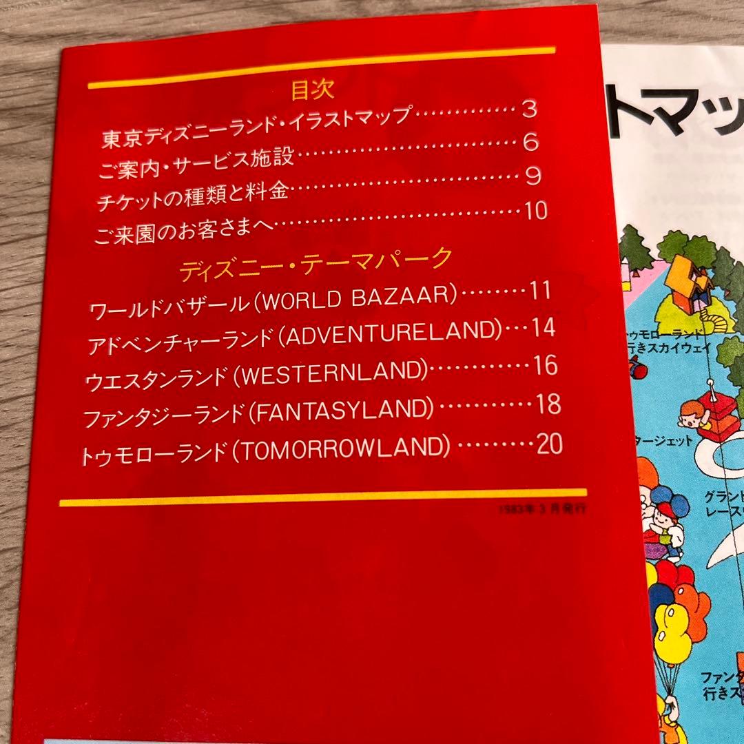 希少　東京ディズニーランド　ガイドブック　1983年3月発行　昭和レトロ