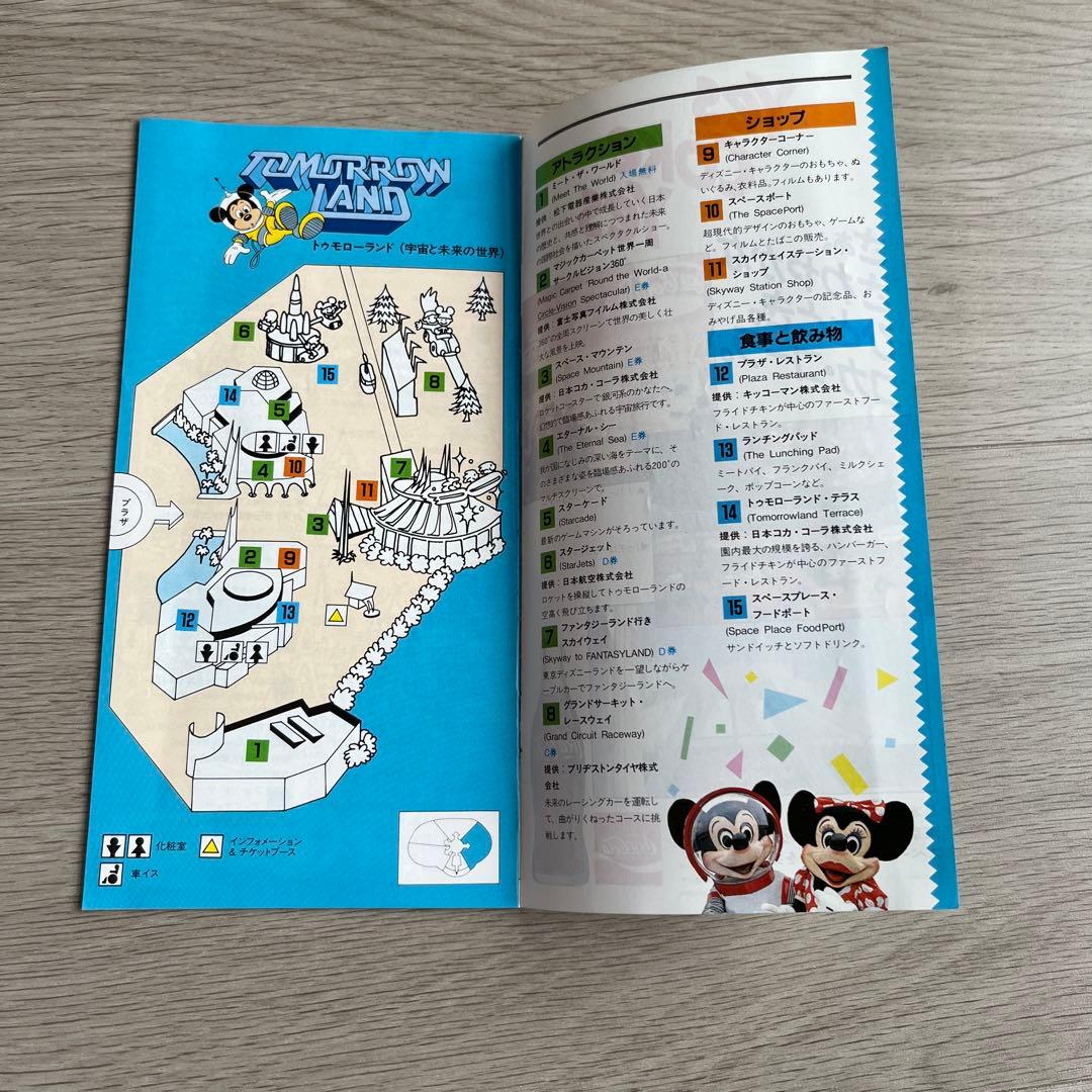 希少　東京ディズニーランド　ガイドブック　1983年3月発行　昭和レトロ
