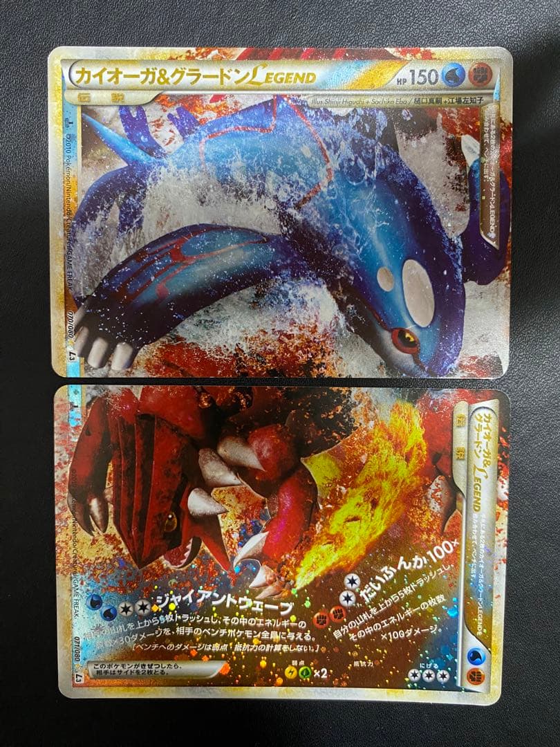 カイオーガ＆グラードンＬＥＧＥＮＤ ☆ 頂上大激突 071/080 レジェンド