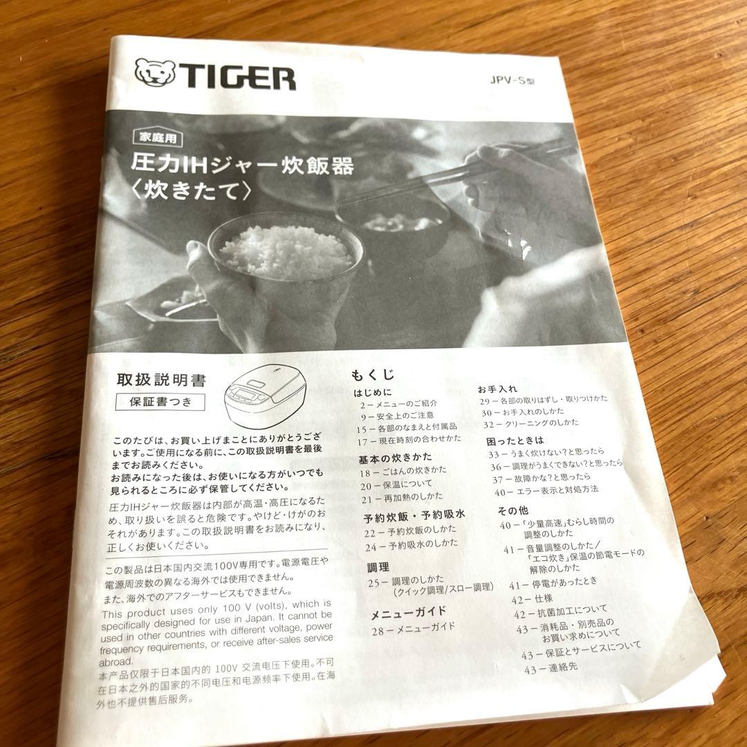 値下げタイガー TIGER 圧力IH 炊飯器 JPV-S100 2024年製