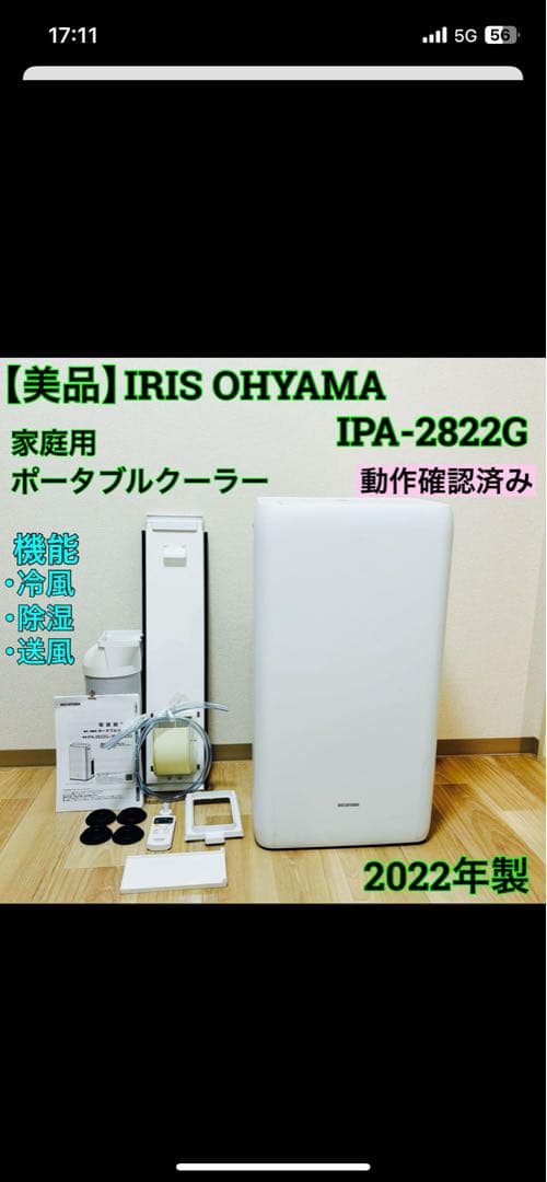 ●アイリスオーヤマ●スポット冷房エアコン 冷風・除湿・送風・温風 移動式エアコ