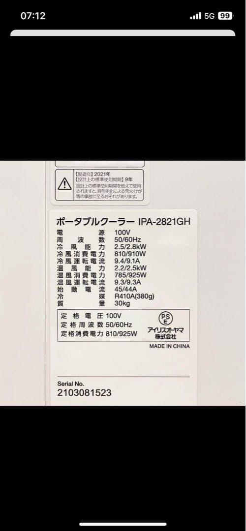 ●アイリスオーヤマ●スポット冷房エアコン 冷風・除湿・送風・温風 移動式エアコ