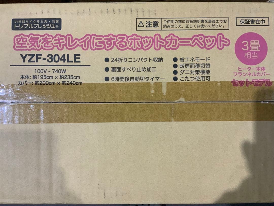 新品未使用箱不良　山善　空気をキレイにするホットカーペット YZF-304LE