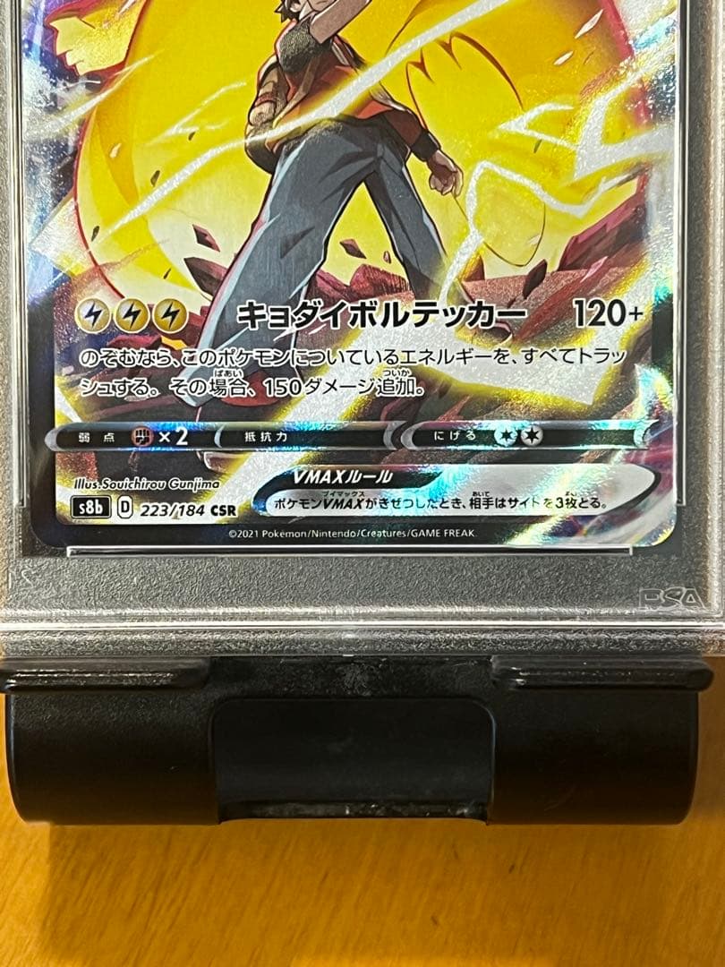 【超人気】ポケモンカード ピカチュウ VMAX CSR VMA PSA9