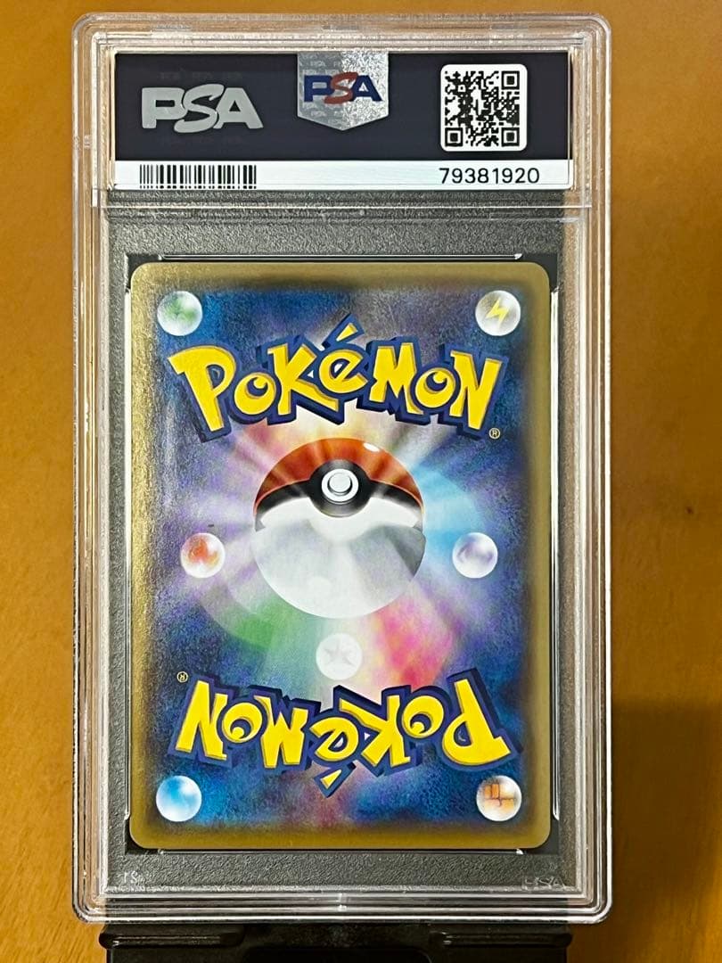 【超人気】ポケモンカード ピカチュウ VMAX CSR VMA PSA9