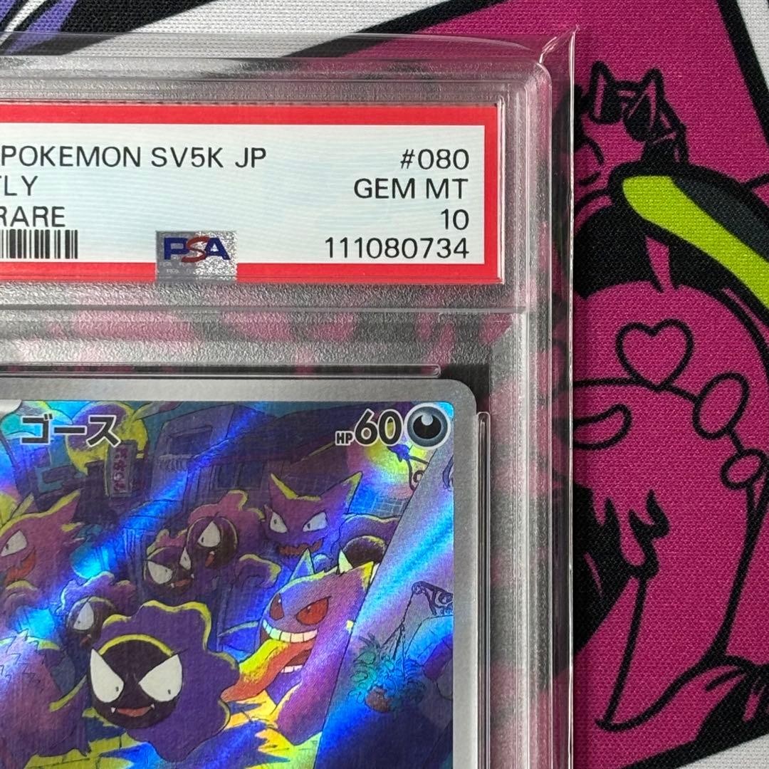 ゴース/ar/PSA10/ワンオーナー品