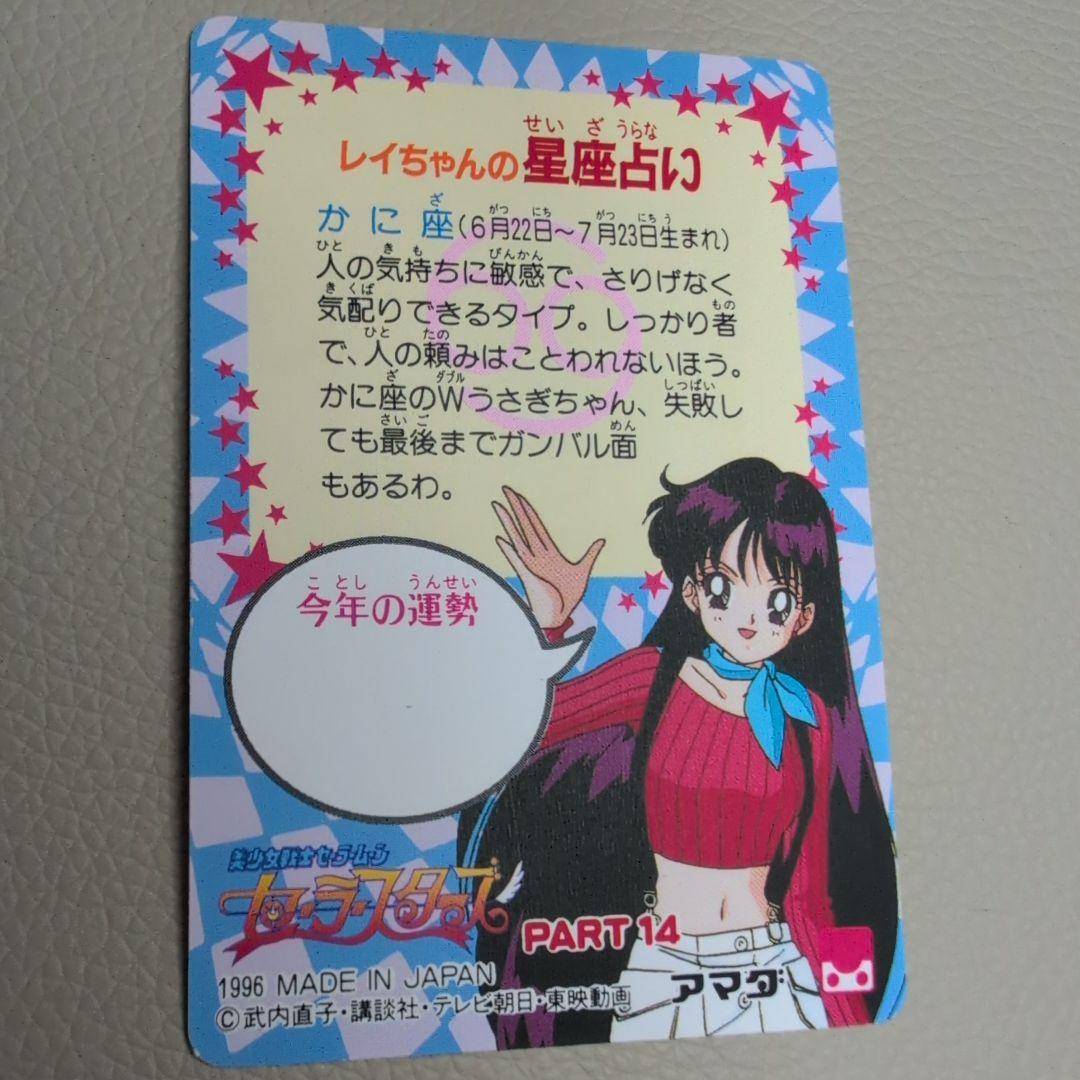 【PSA対応】極美品　セーラームーン　カードダス　ジュピター