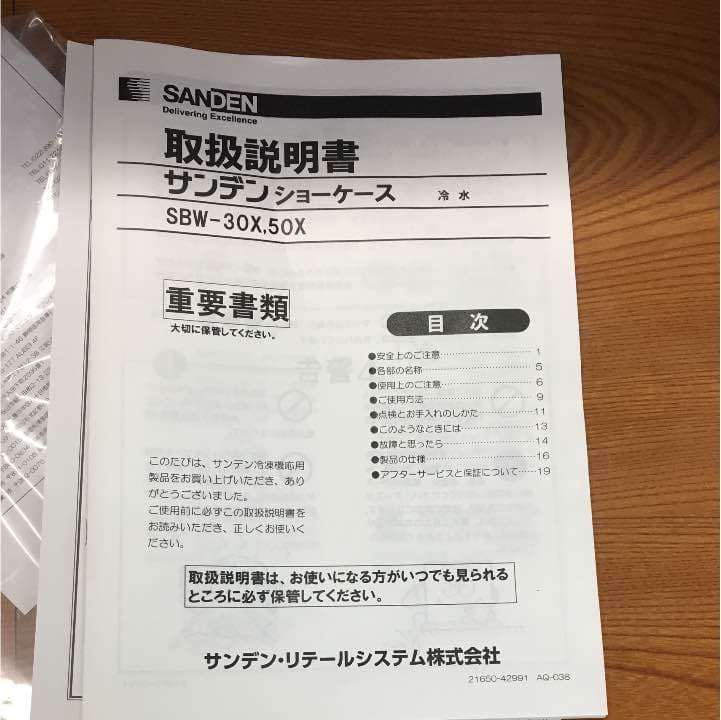 サンデン冷凍機