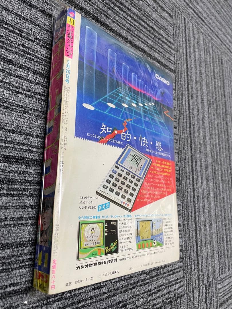 週刊少年ジャンプ 1983年 41号　北斗の拳　新連載