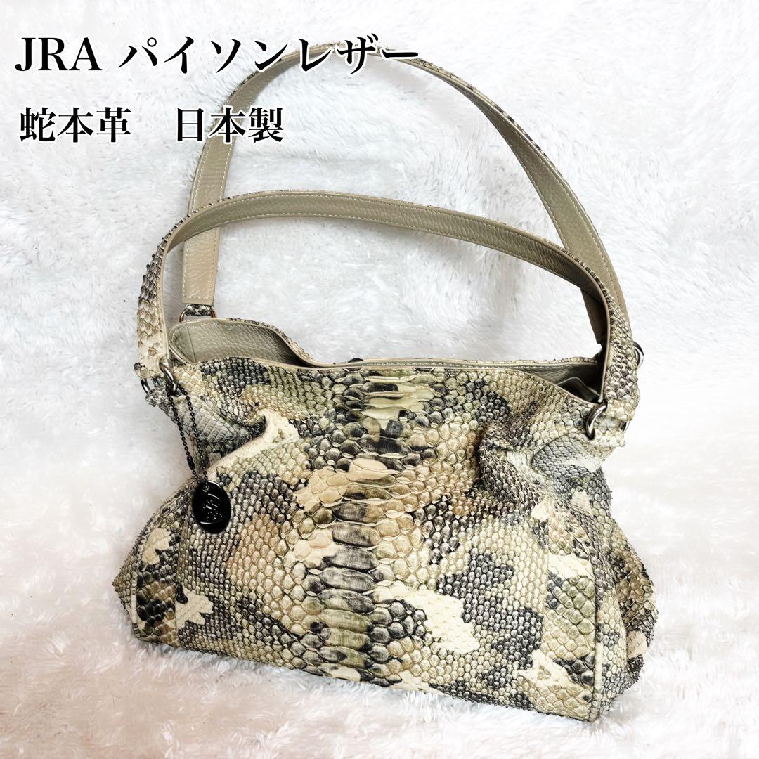JRA認定 本革パイソン ショルダーバッグ 2way 蛇革 エキゾチックレザー