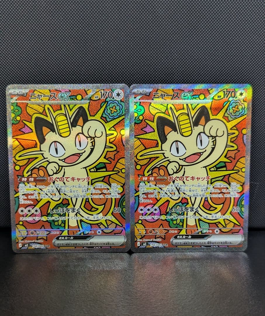 ニャース ex SAR 114/080