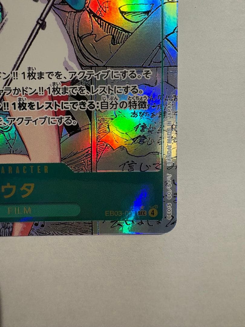 コミックパラレル ウタ EB03-061 ワンピースカード シークレット