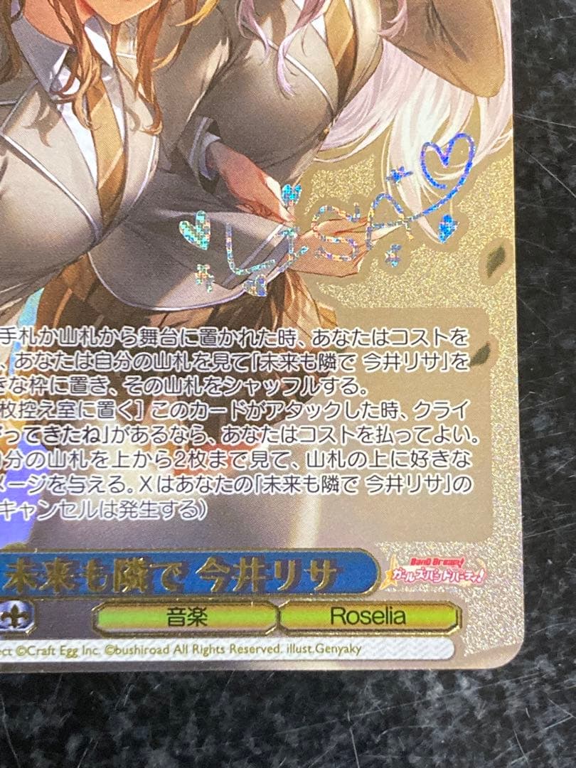 ヴァイスシュヴァルツ 未来も隣で　今井リサ　SP