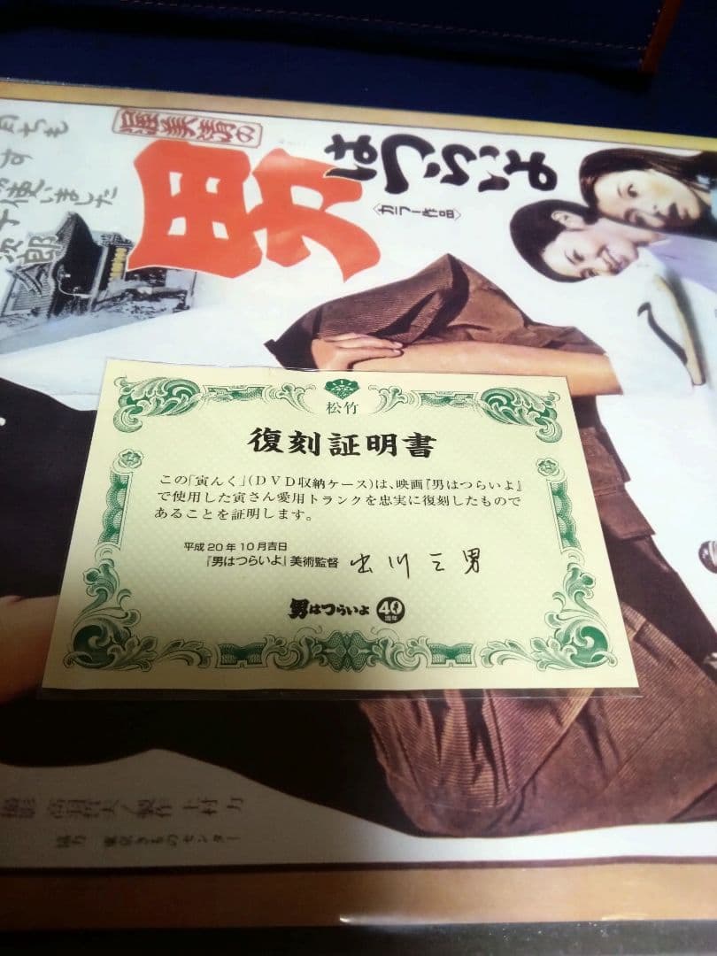 男はつらいよ　寅さんDVD