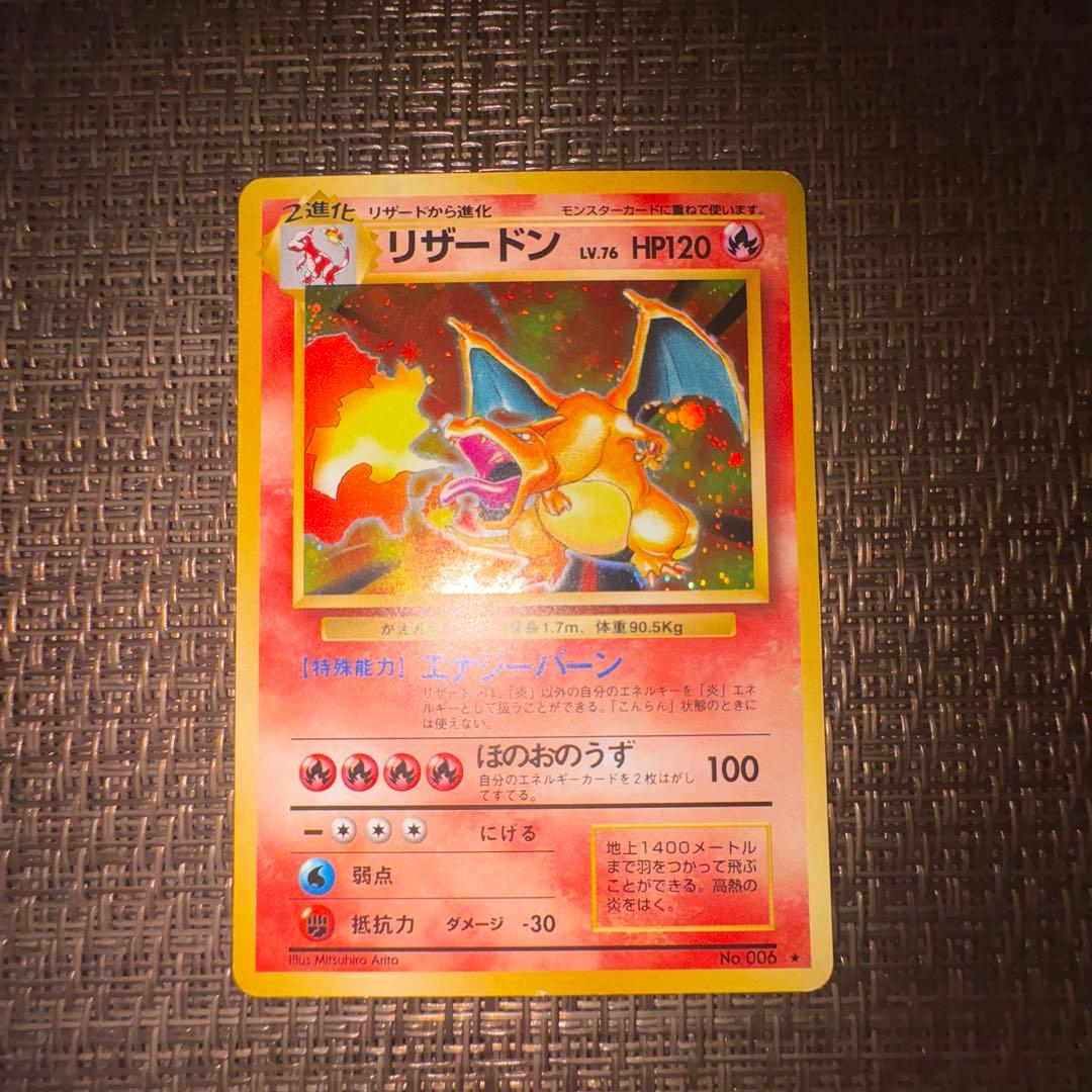 ポケモンカード 旧裏 かえんリザードン