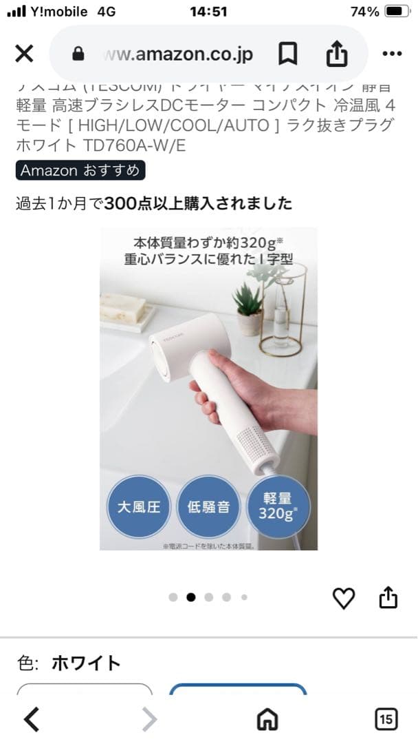 TESCOM マイナスイオン ヘアドライヤー TD760A