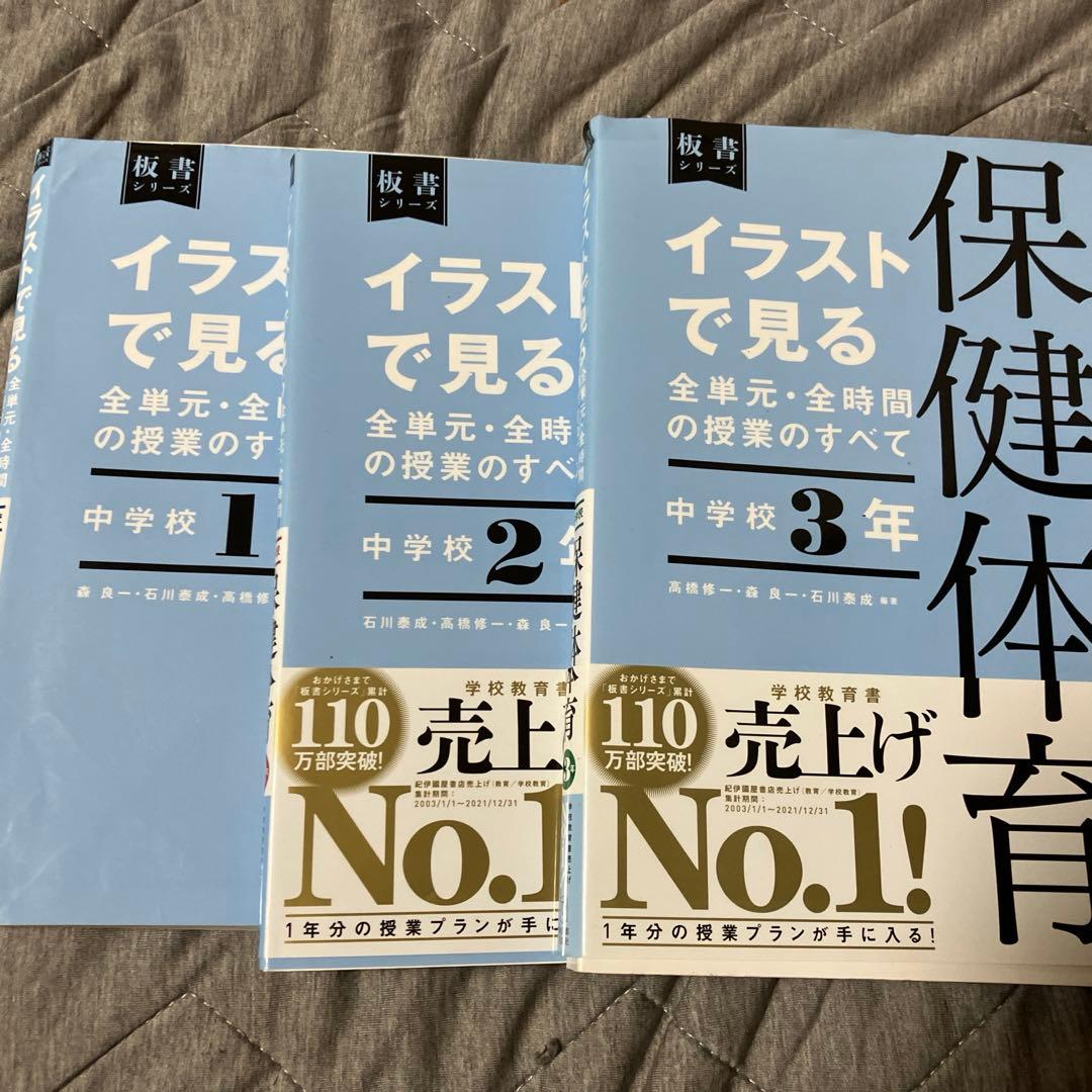 イラストで見る全単元・全時間の授業のすべて 中学校