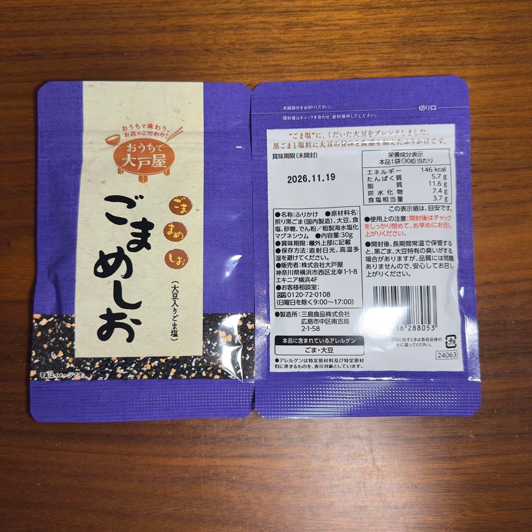 大戸屋新年まんぷく袋2セット分