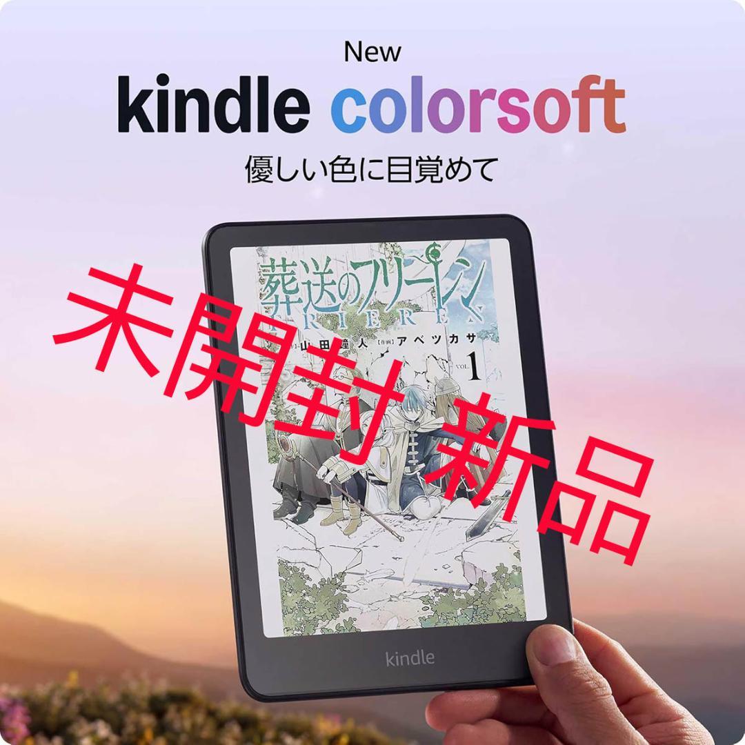 ★新品未開封★ Kindle Colorsoft 16GB ブラック 広告無し