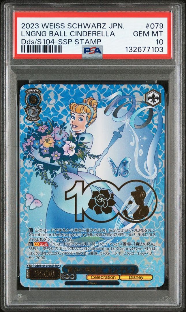 PSA10Disney100 シンデレラ #079 7103