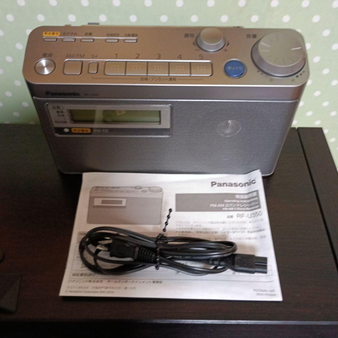 Panasonic RF-U350-S FM/AMラジオ