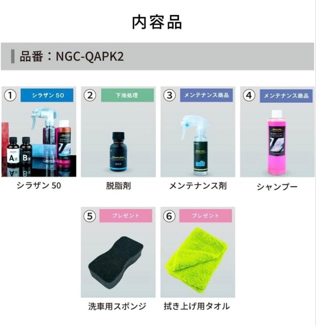 Zeus clear シラザン50 メンテナンスセット